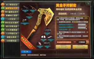 Descargar video: 以前的黄金手斧是多少刀战玩家梦寐以求的武器