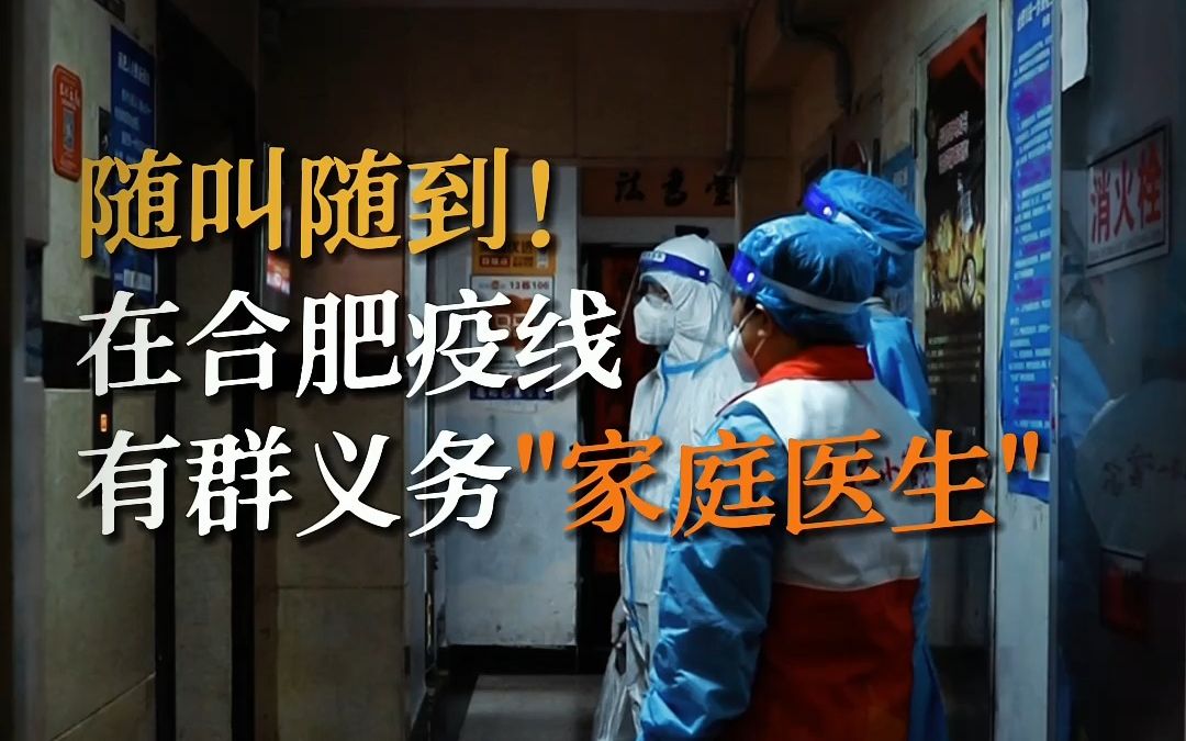 在滨湖世纪社区防控一线,有一支医疗志愿服务队,他们既是小区居民,也是来自各个医院和诊所的专业医务人员.志愿服务队在小区临时管控期间,24小...