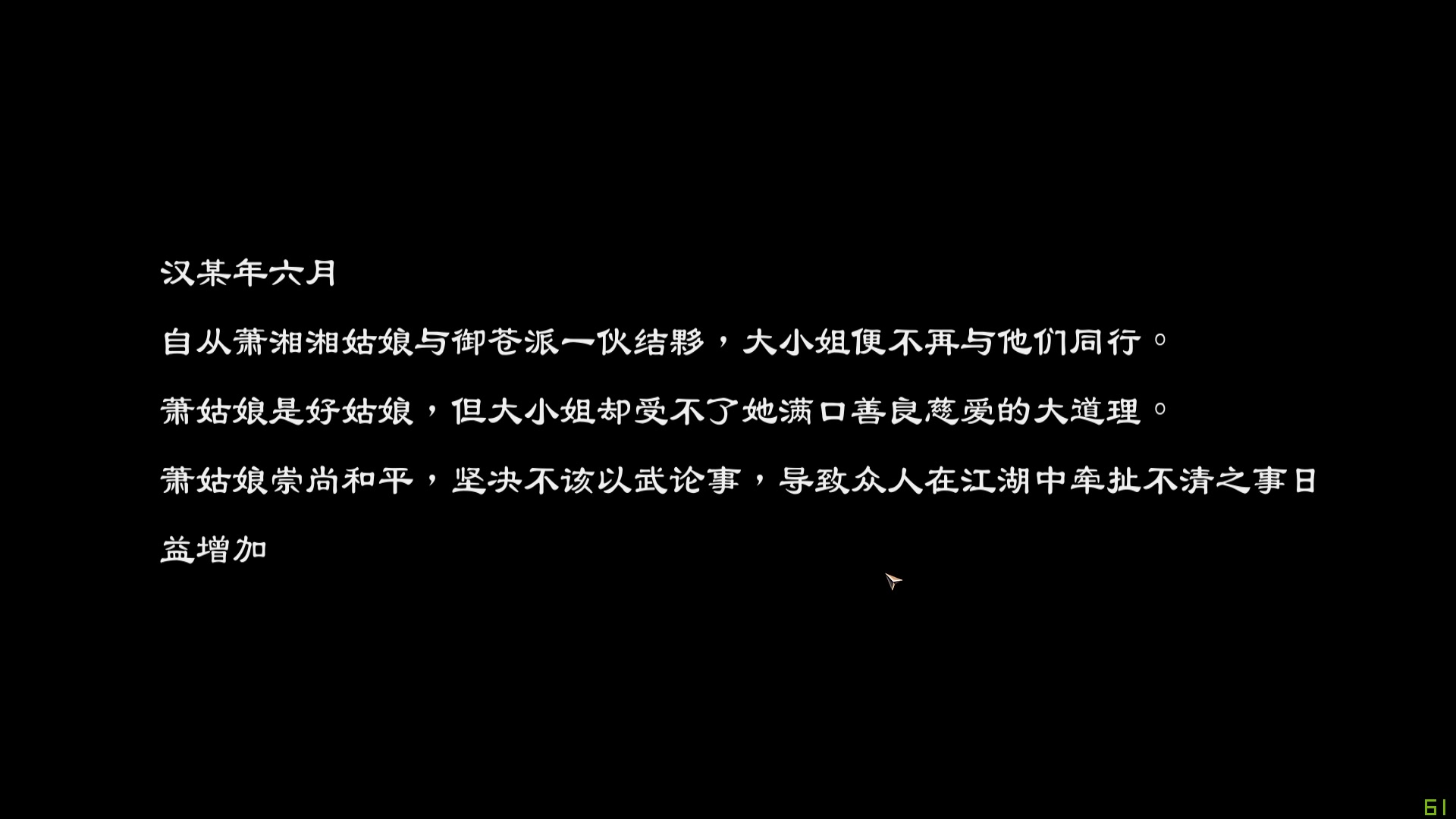 [图]《天命奇御DLC伏虎迷踪》剧情向流程解说第四回：端长者教子无方，宠后生付诸东流