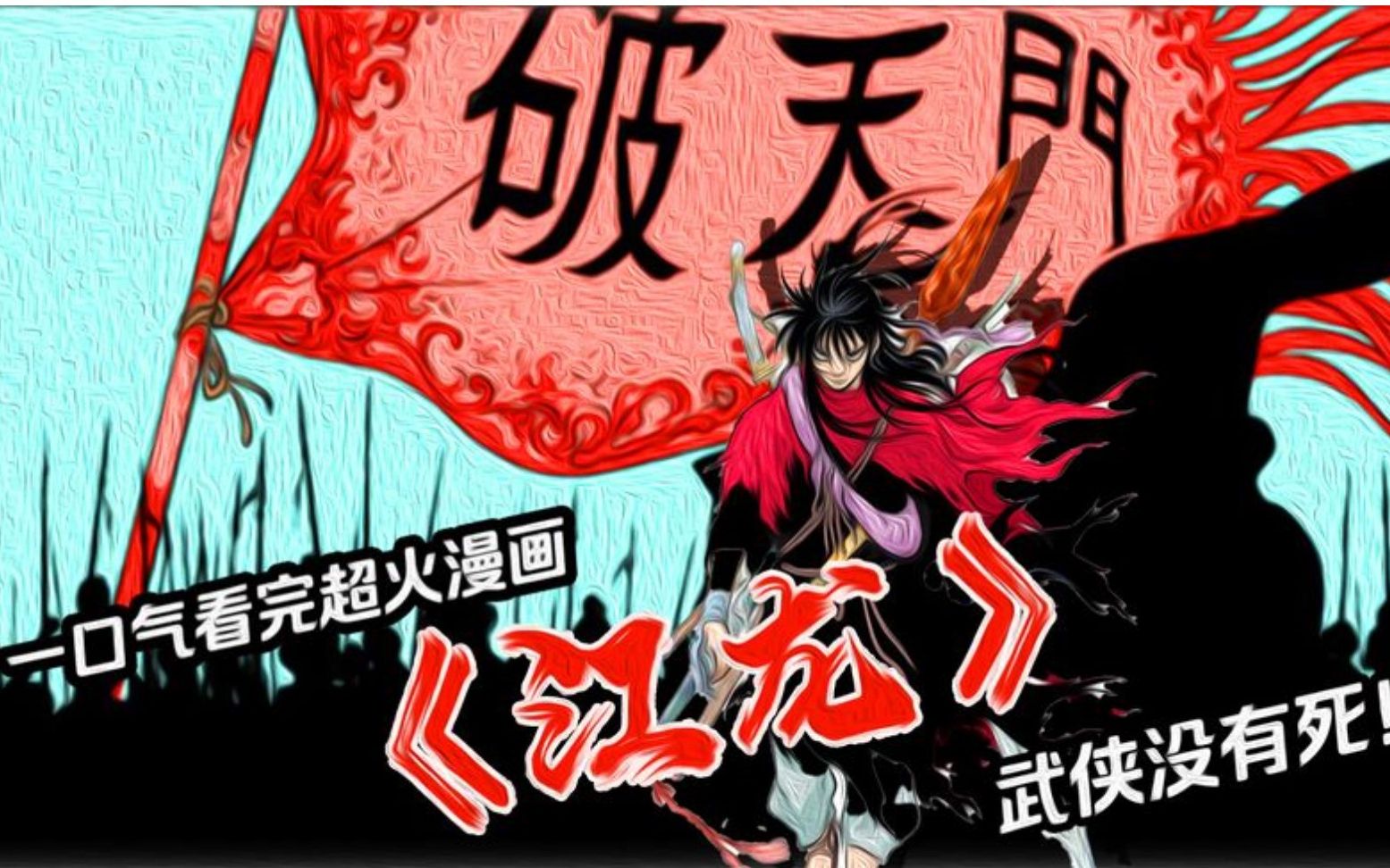 修仙甚嚣尘上的时代,武侠还没死!一口气看完《江龙》,80分钟沉浸式体验武侠世界哔哩哔哩bilibili