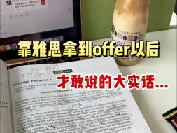 Video herunterladen: 讲真！考雅思真的不能太老实，这些雅思圈的潜规则真的得知道！！