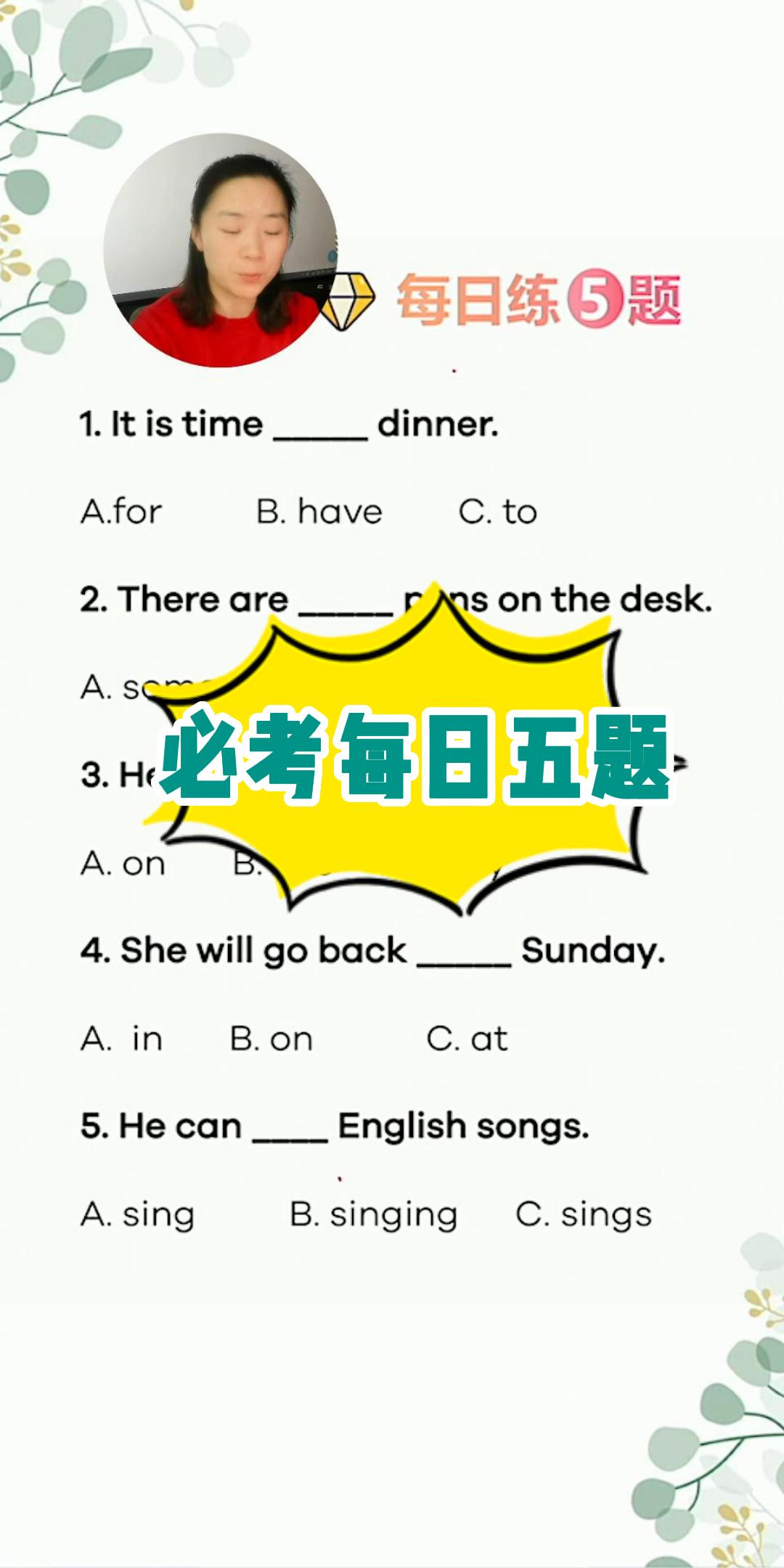 必考小階每日五題，輕鬆應對你的英語難題。給我學很輕鬆。 哔哩哔哩