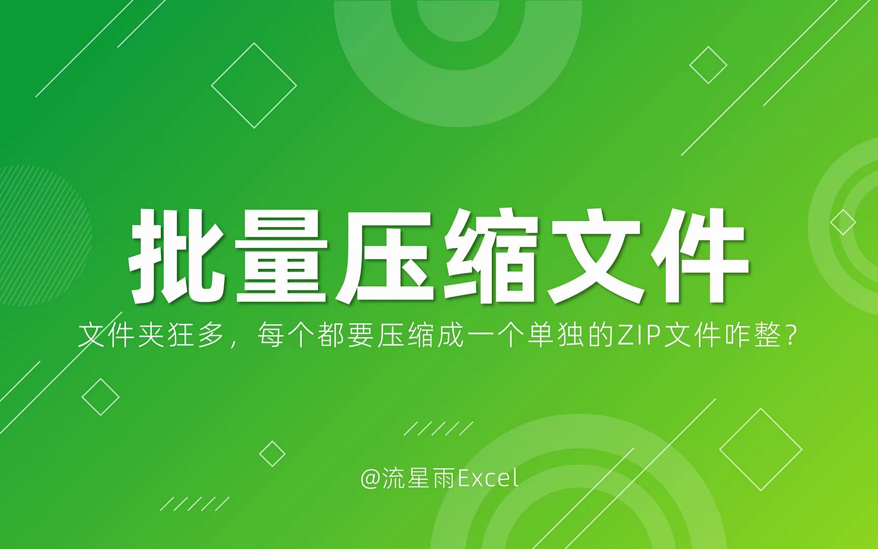 文件夹狂多,每个都要压缩成一个单独的ZIP压缩包咋整?哔哩哔哩bilibili