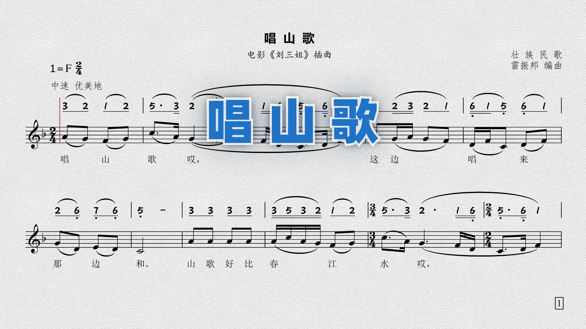 《唱山歌》——壮族民歌