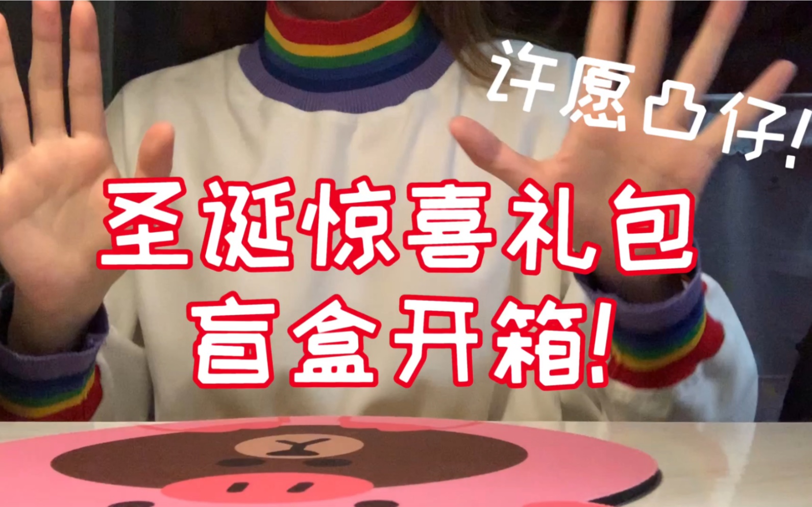 盲盒开箱惊喜盲抽再也不敢了