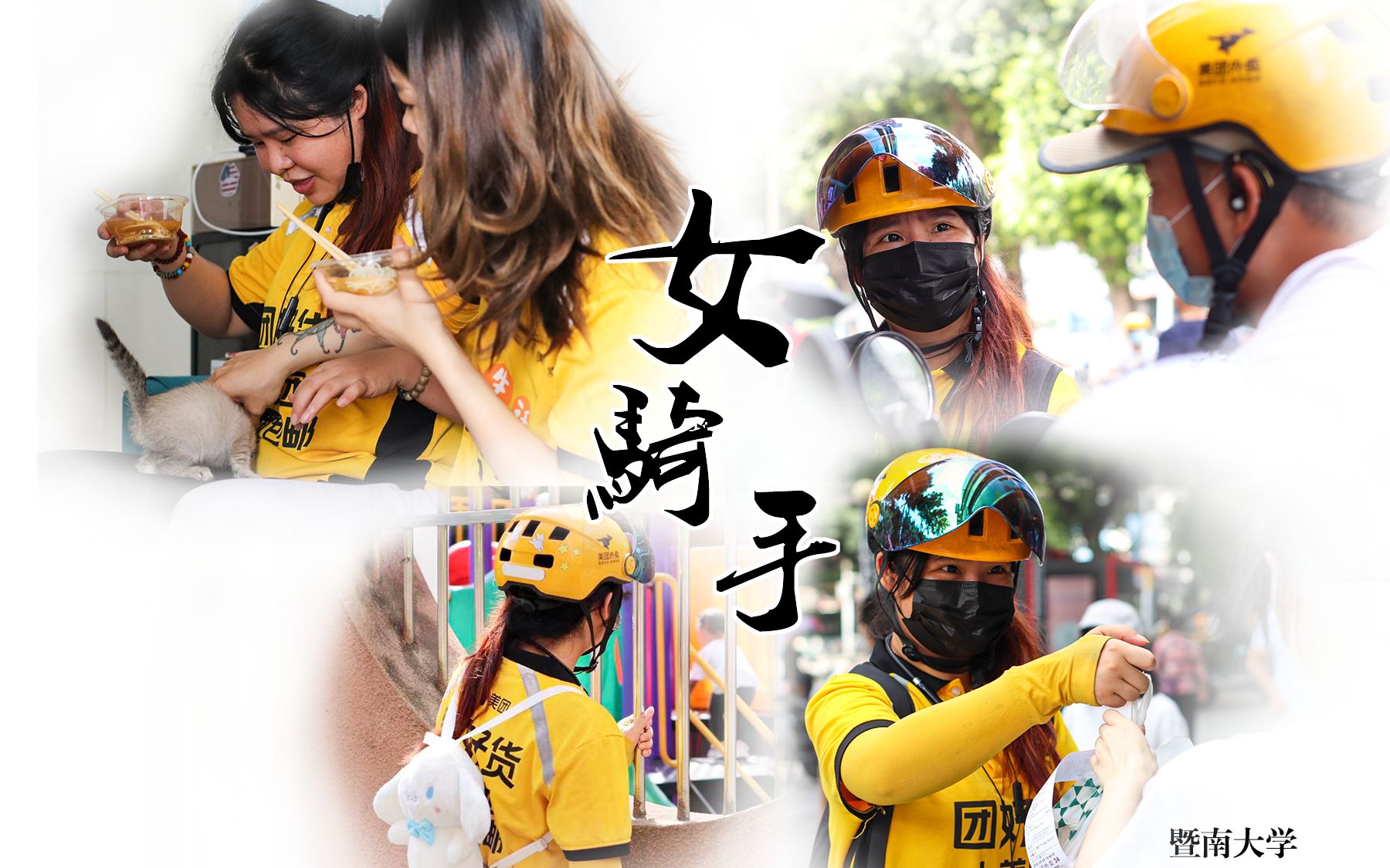 活动  【广州女外卖员】城市之花女骑手,在后疫情时代"夹缝"生存.
