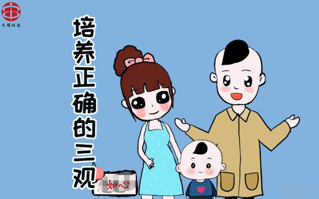 [图]亲子——协助孩子树立正确的人生观、价值观