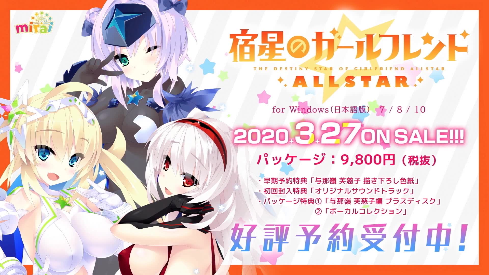 [图]［試聴］『宿星のガールフレンドALLSTAR』封入特典ボーカルコレクション