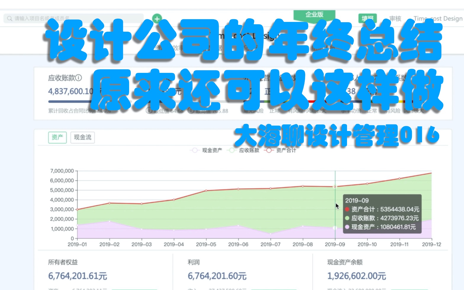 设计公司的年终总结原来还可以这样做——大海聊设计管理016哔哩哔哩bilibili