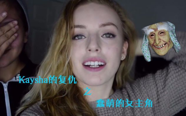 [图]【SCARING MY GIRLFRIEND】Kaysha对Danna的复仇