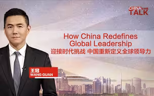 新征程上论中国 | 迎接时代挑战 中国重新定义全球领导力