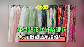 Download Video: 一生防晒的中国人，却很难把防晒服穿好看。有多少人讨厌那些千篇一律的防晒服？欢迎来评论区展开一下！