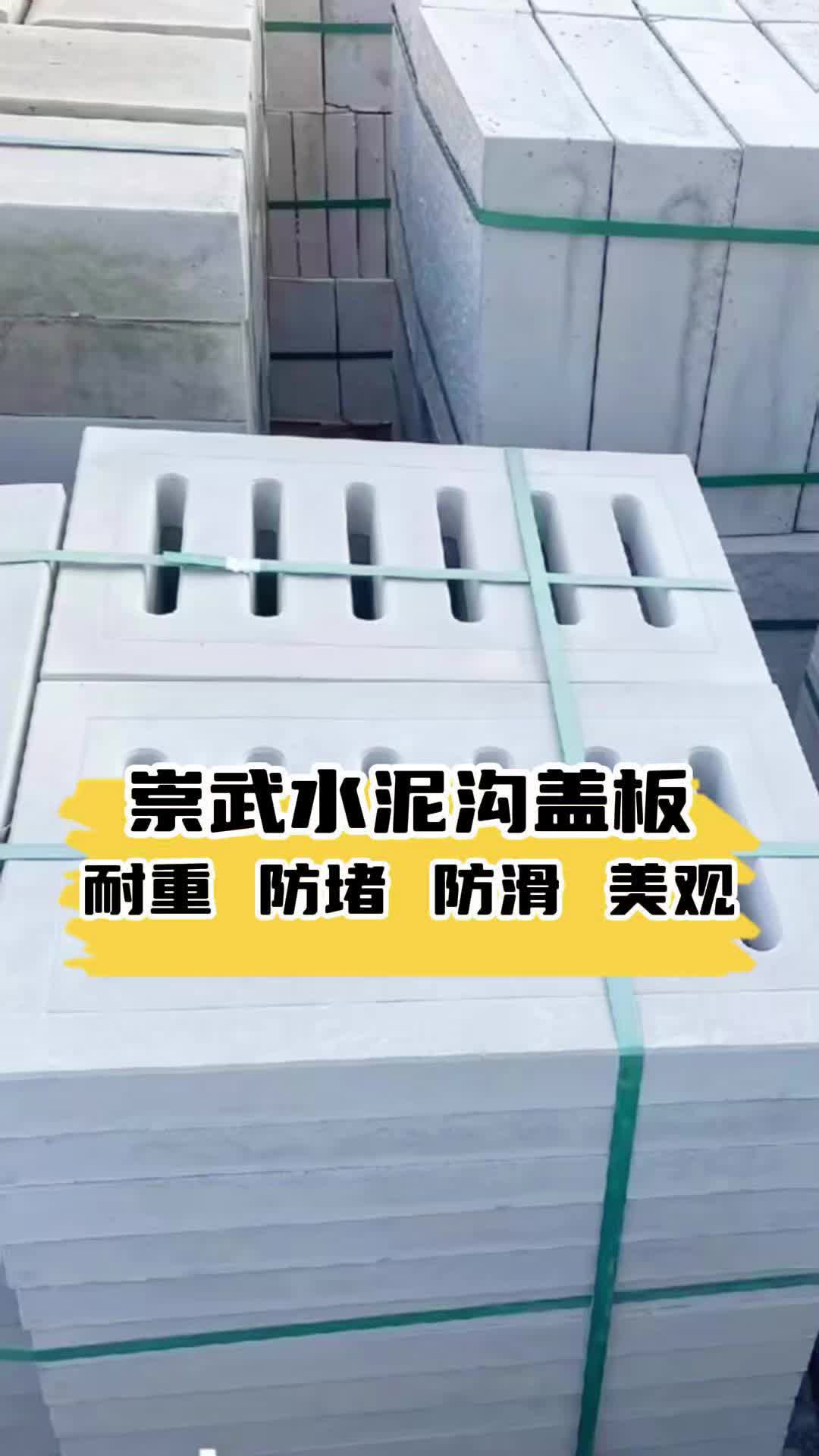 西藏拉萨堆龙德庆区崇武水泥沟盖板、PC砖、透水砖生产厂家!哔哩哔哩bilibili