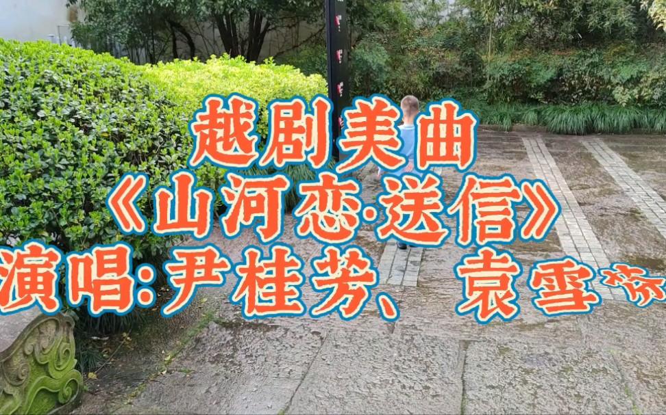 [图]杭州运河两岸杨柳春风，听越剧《山河恋·送信》尹桂芳袁雪芬演唱