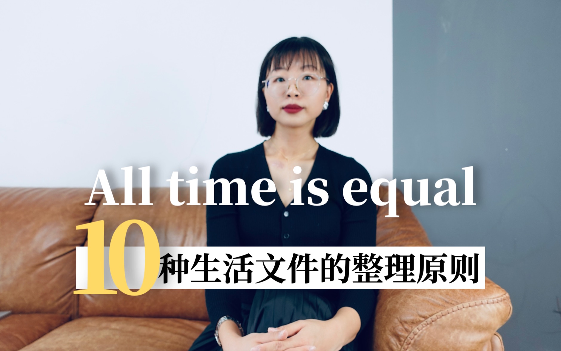 [图]极简生活一定要做到无纸化么？｜10种生活文件的整理原则｜All time is equal