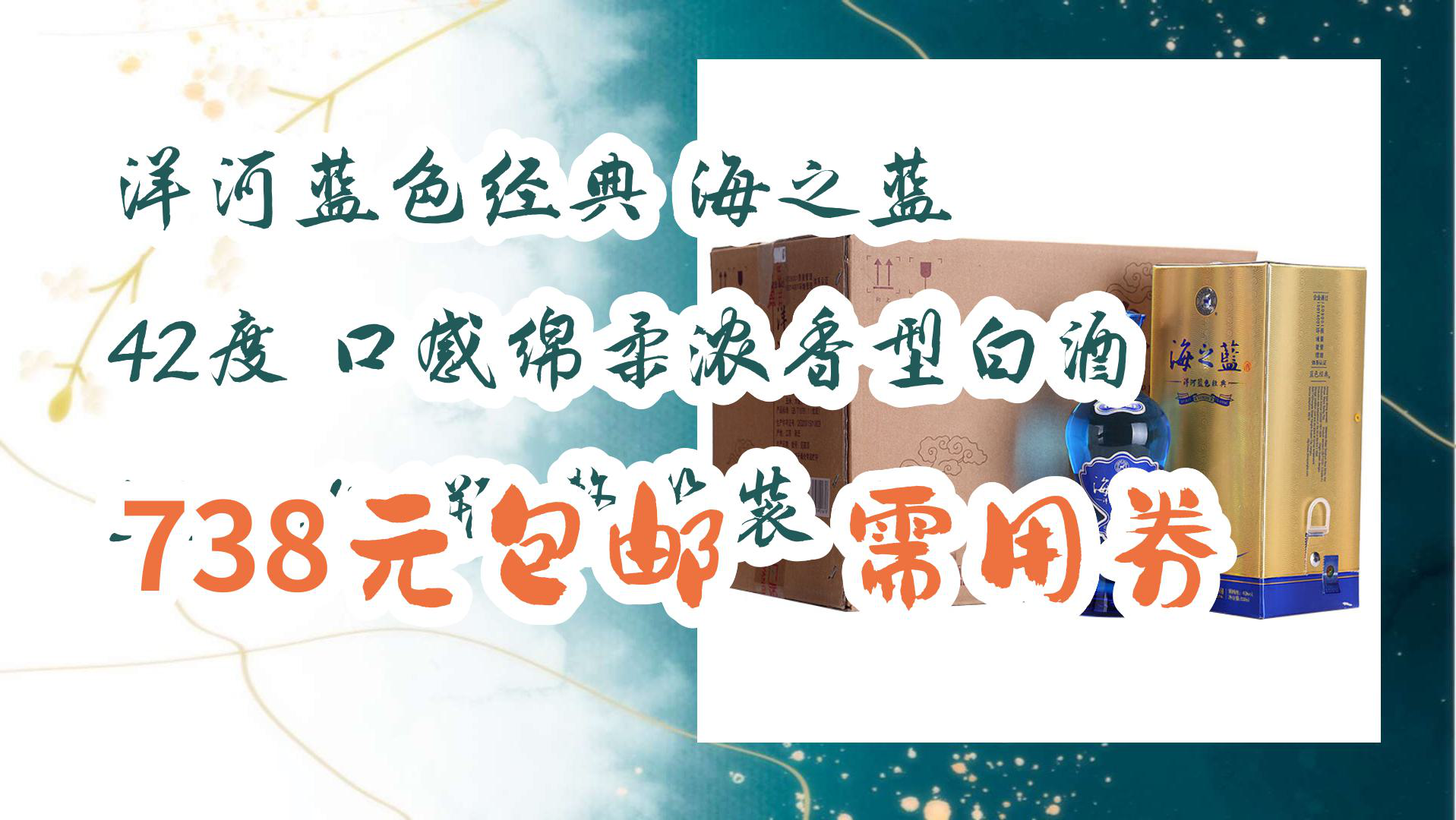 【京东】洋河蓝色经典 海之蓝 42度 口感绵柔浓香型白酒 520ml*6瓶 整箱装 738元包邮需用券哔哩哔哩bilibili