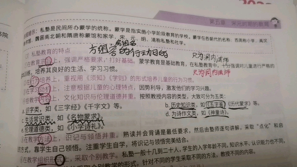 311教育学口诀私塾教育的特点哔哩哔哩bilibili