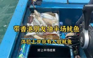 下载视频: 体验上岸有人收渔获