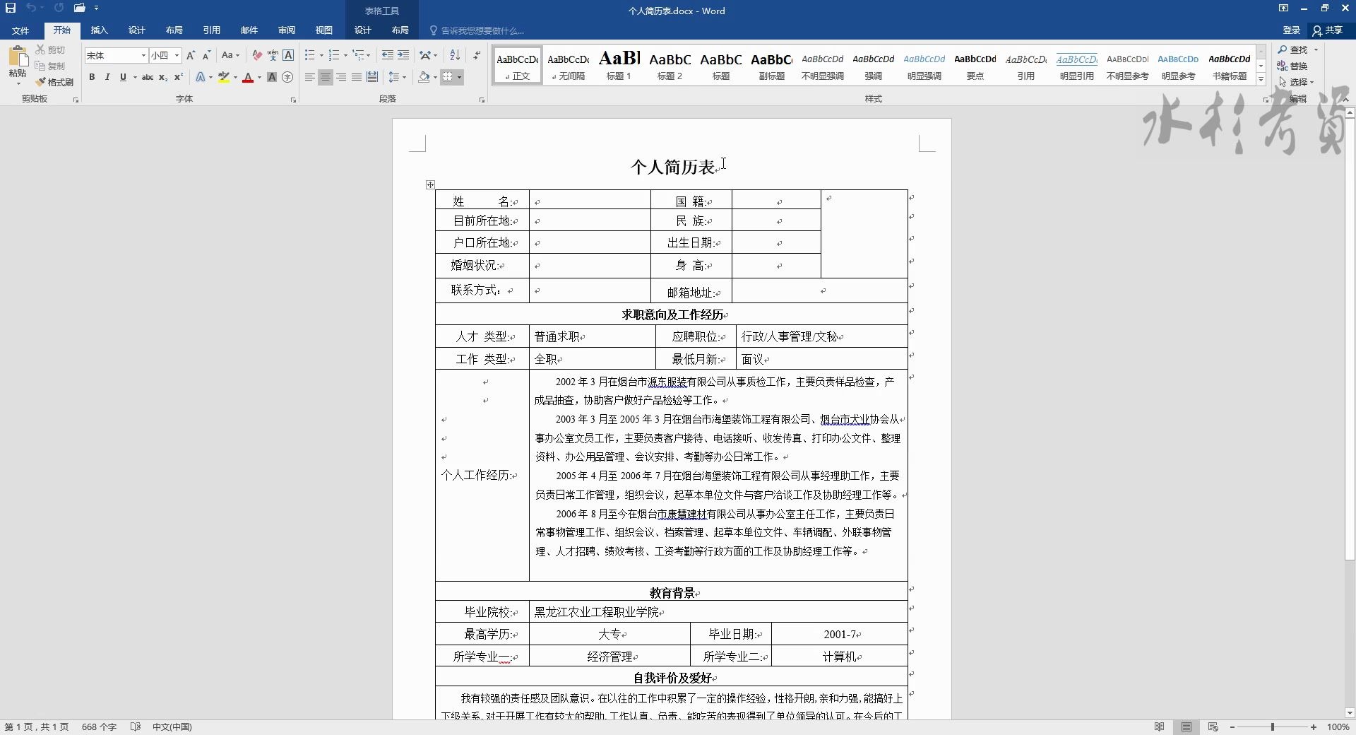 [图]最基础的Word2016教学视频