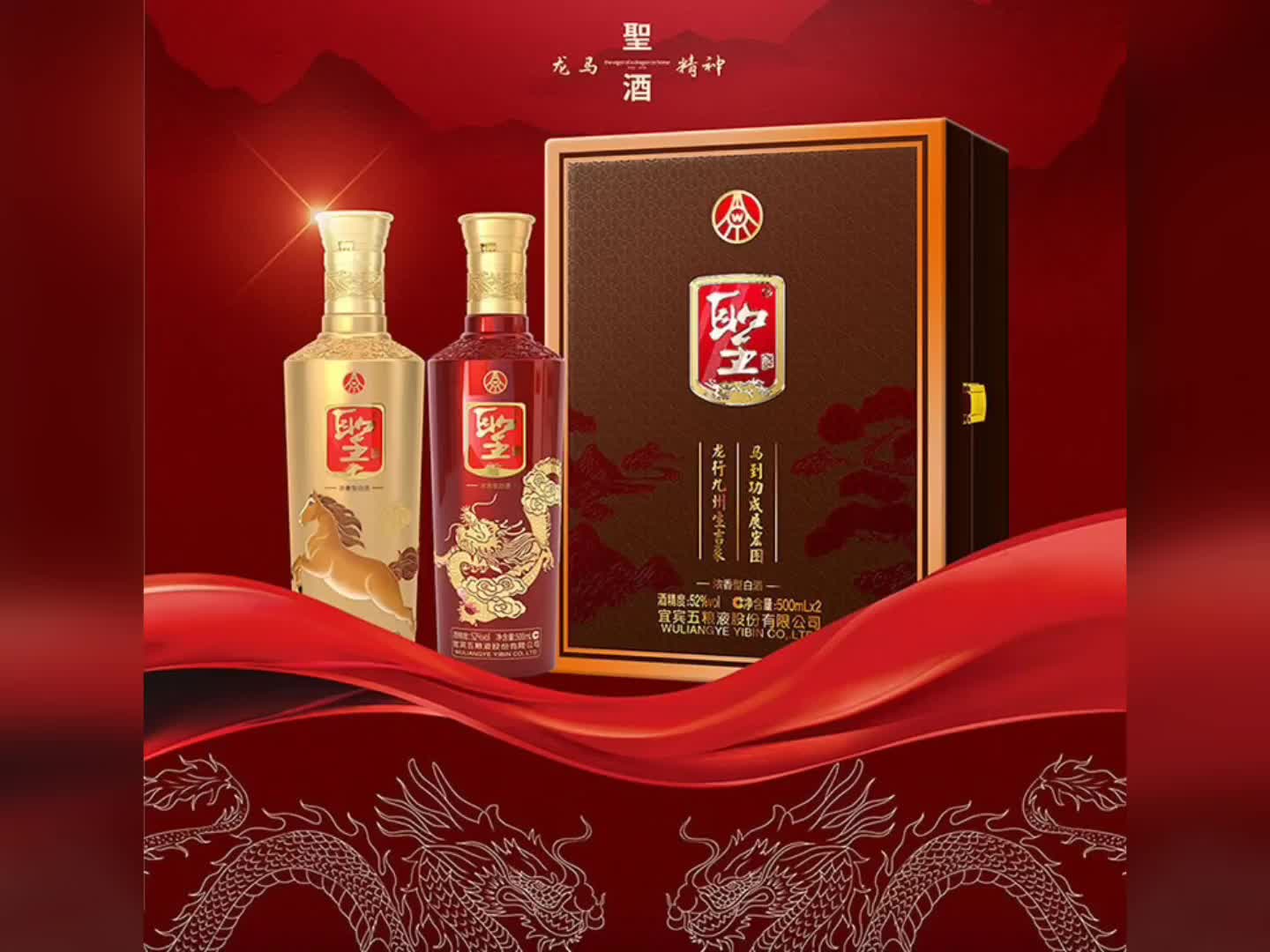 五粮液圣酒52度价格图片