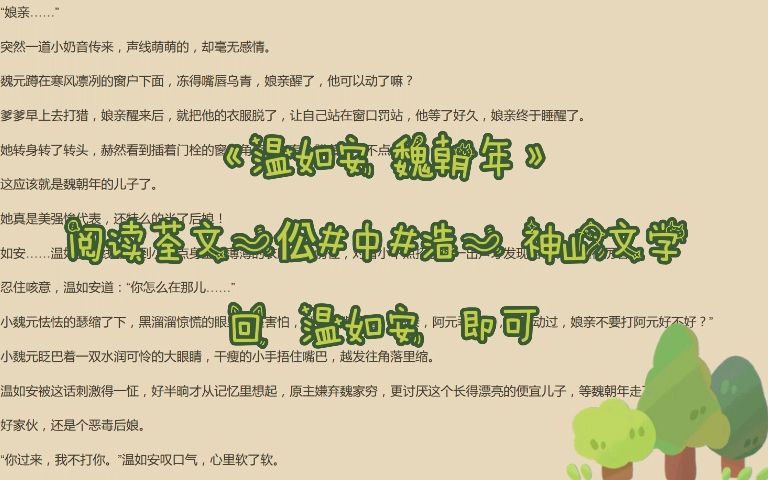 必看小说「温如安魏朝年」别名《温如安魏朝年》哔哩哔哩bilibili