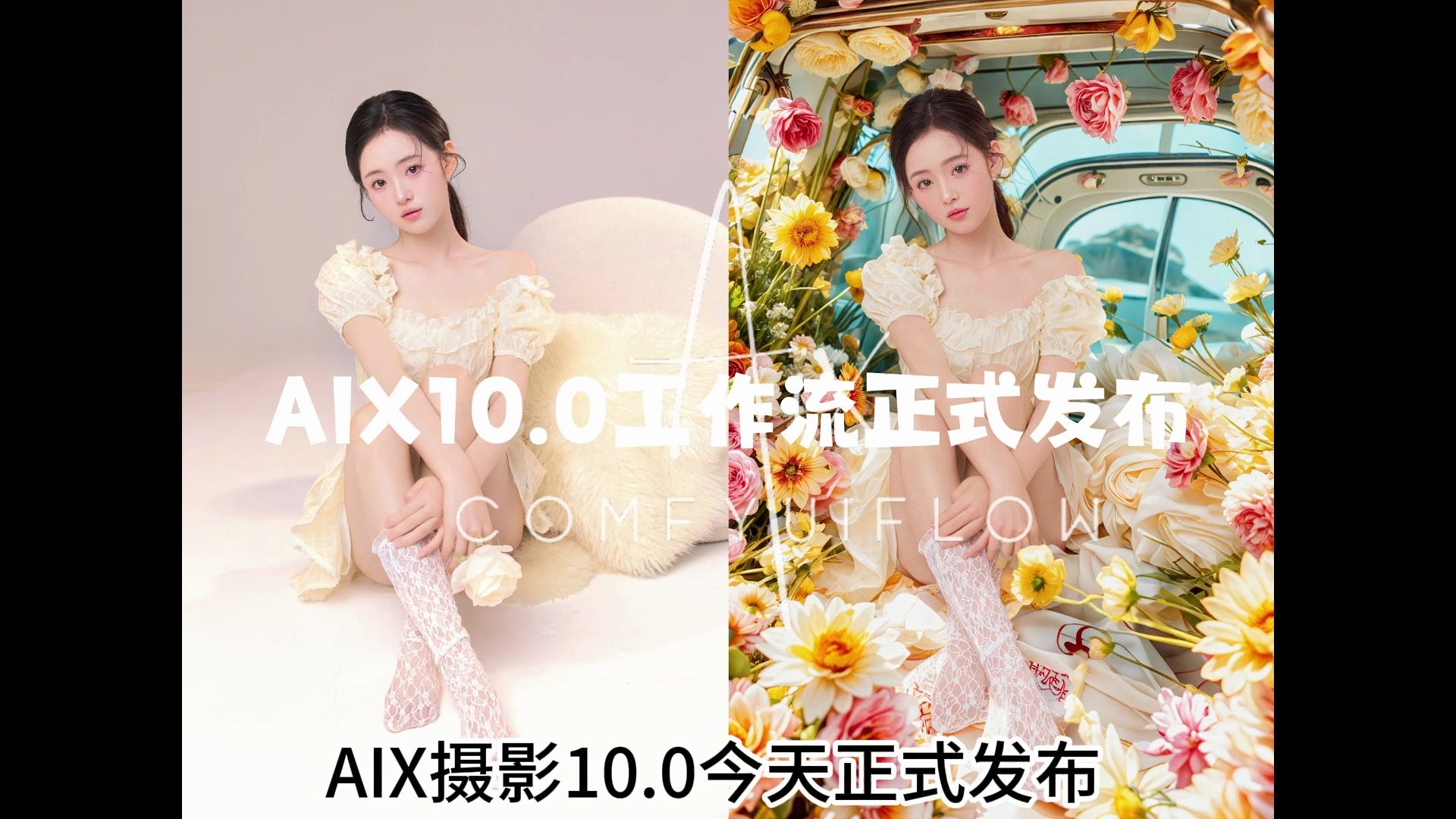 AIX摄影10.0震撼发布!谁说AI做出来的不能打印?毛细级别处理,真正的商业落地哔哩哔哩bilibili