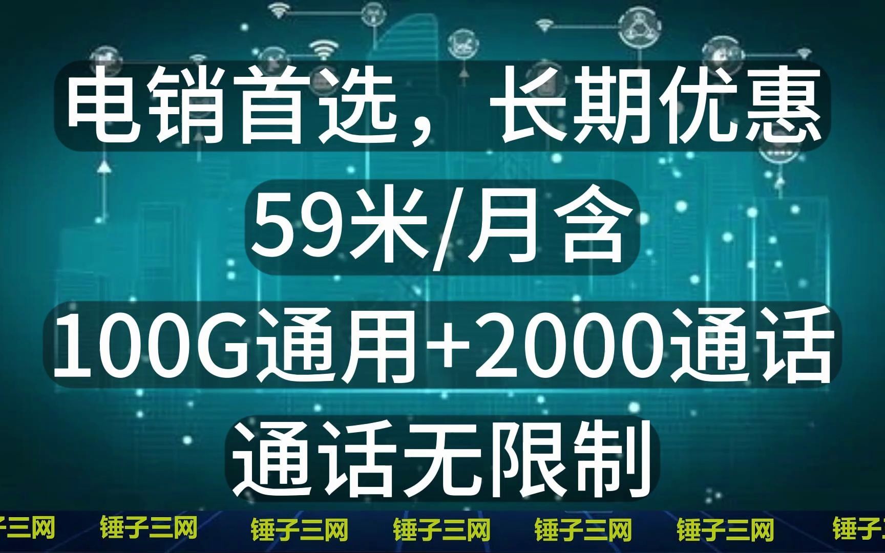 [做业务福音]联通辰星卡59元包100G通用+2000分钟通话,通话无限制(业务电销卡/快递卡/外卖卡推荐)哔哩哔哩bilibili