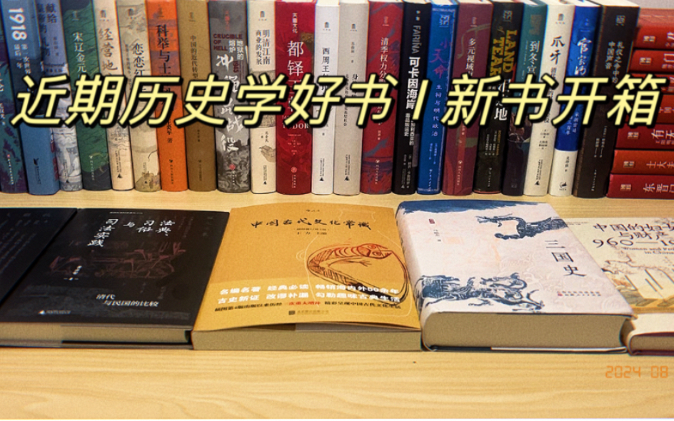 [图]历史书籍开箱 l 三国史 l 中国古代文化常识 l 中国的妇女与财产 ！