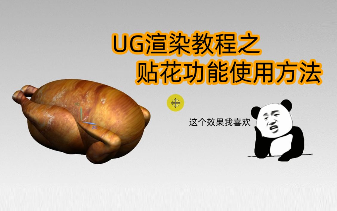 UG贴图渲染教程,小贴花功能如何使用你会吗?哔哩哔哩bilibili