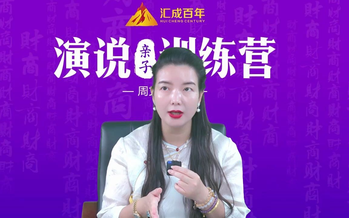 [图]演说亲子训练营-第四周杨韵然老师密训直播