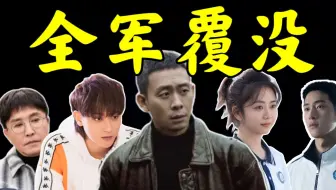 近期剧集总结点评，一个能打的都没有！【追剧指南1】