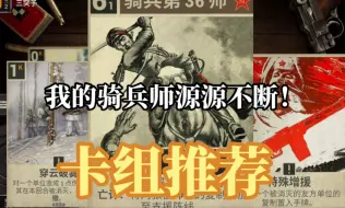 Download Video: 【新手卡组推荐】苏日克隆流