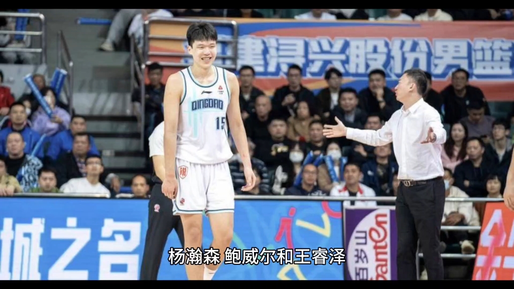 杨瀚森14分10篮板青岛战胜浙江广厦,杨瀚森确实正在靠近NBA哔哩哔哩bilibili