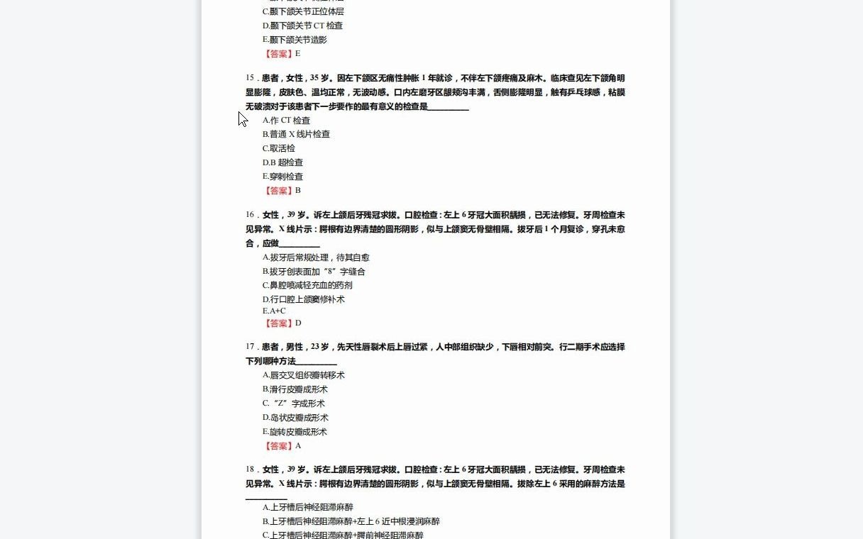 [图]F081011【复试】2023年川北医学院105200口腔医学《复试口腔医学综合(口腔内科学、口腔颌面外科学、口腔修复学、口腔正畸学)之口腔颌面外科学》考研复试