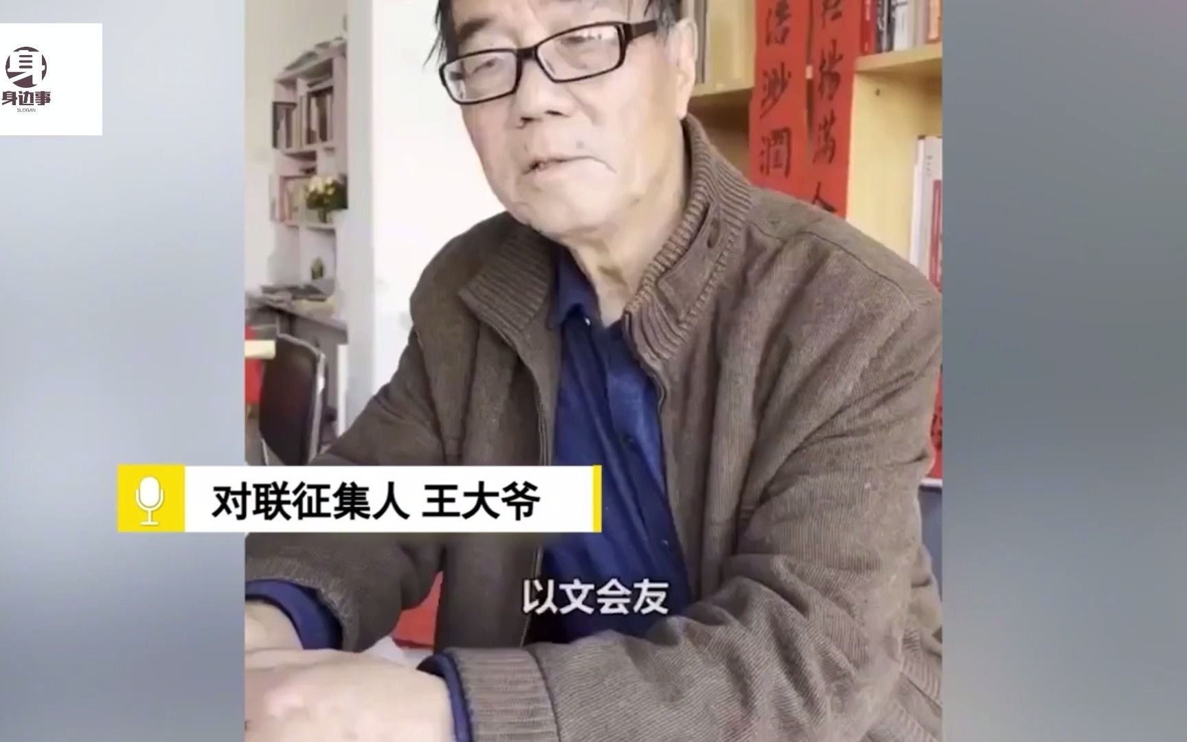 大爷出上联称45年无人对出,还悬赏万元求下联,网友跃跃欲试!哔哩哔哩bilibili