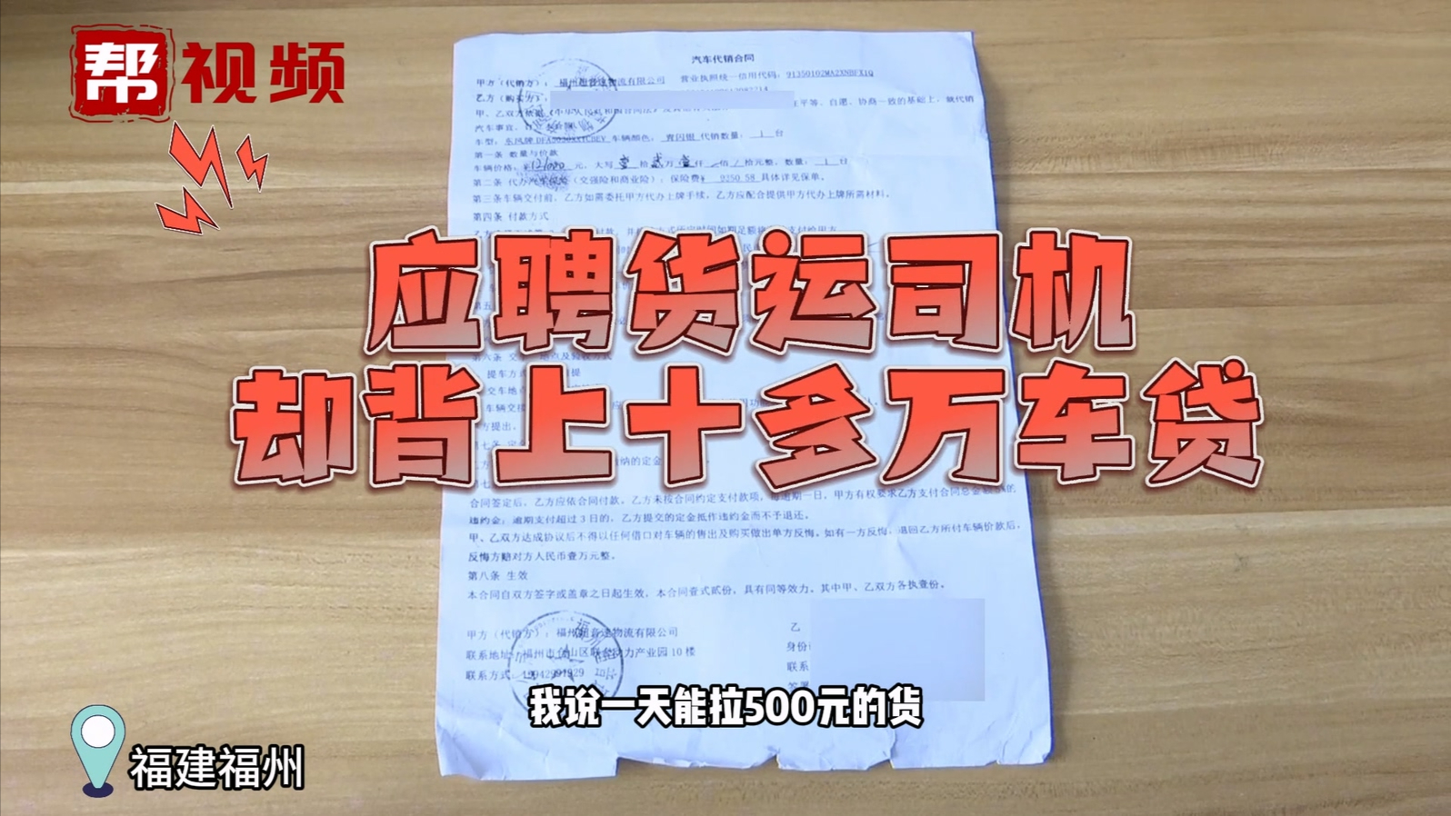 “套路运”再添受害者!背负十多万车贷,工资还不够还贷款哔哩哔哩bilibili