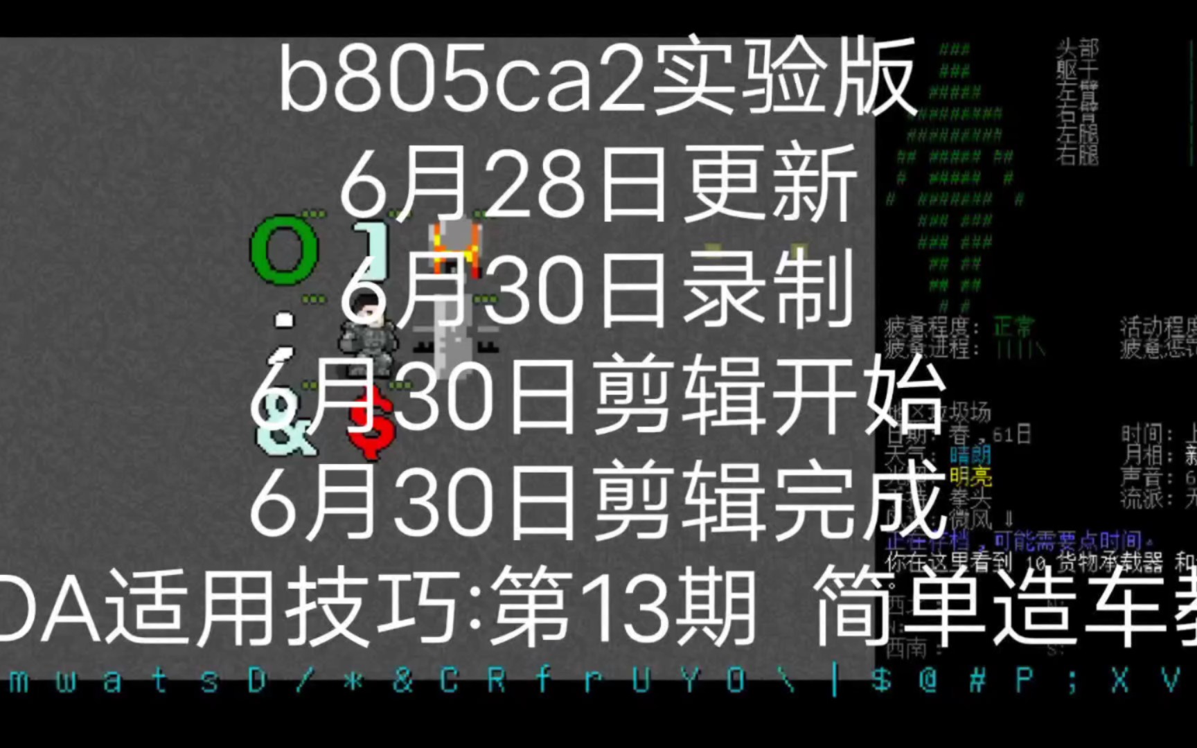 CDDA适用技巧:第13期 简单造车教程哔哩哔哩bilibili技巧