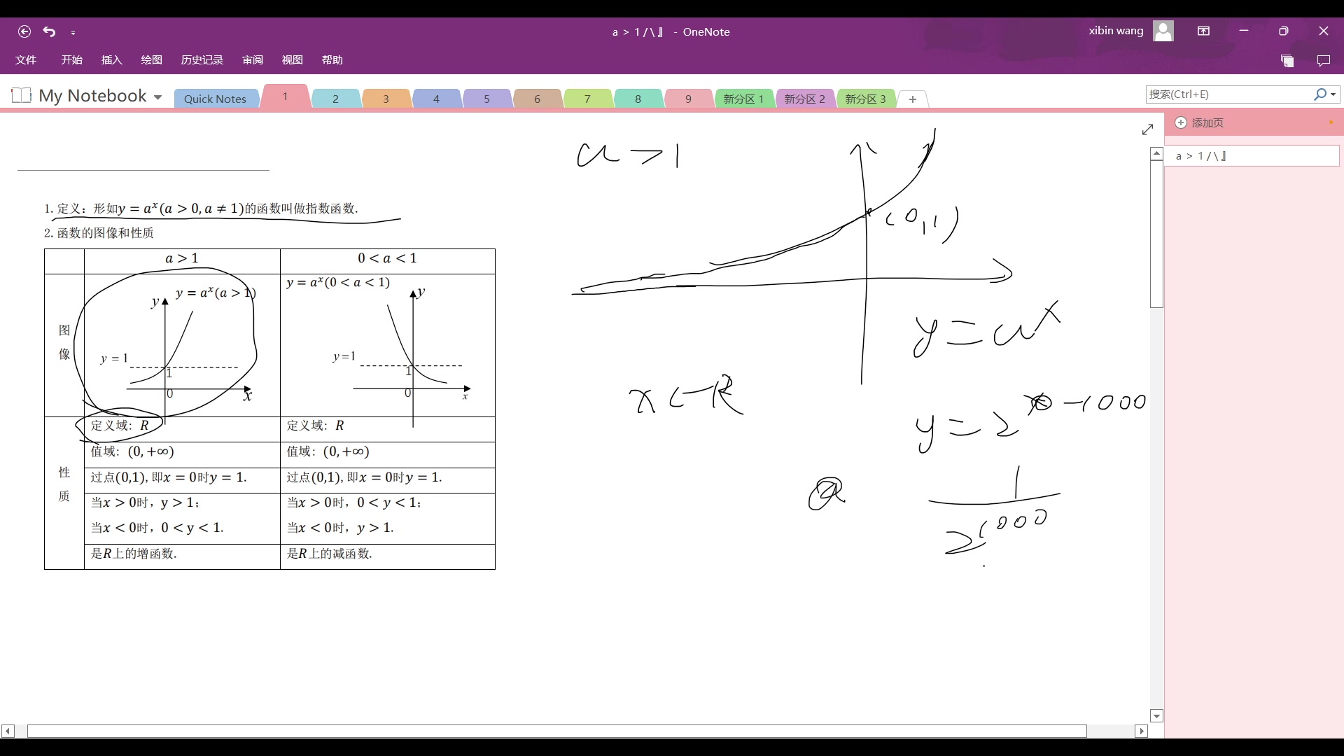 从零开始学高中数学(17)——指数函数哔哩哔哩bilibili