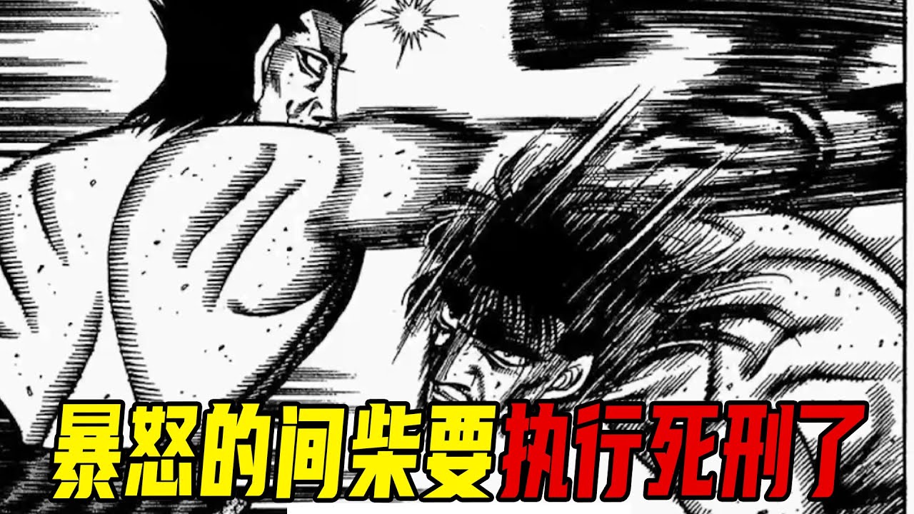 一记手背拳痛殴间柴脸颊,暴怒的间柴要执行死刑了《第一神拳漫画》p34