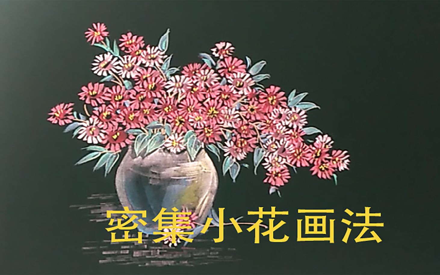 密集小花花画法哔哩哔哩bilibili