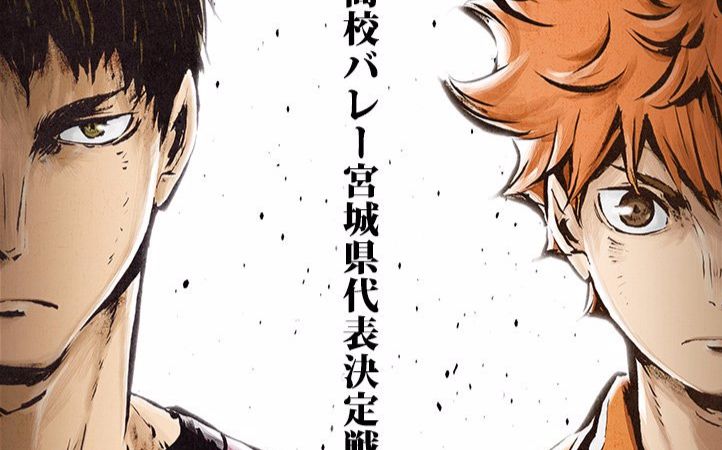 【10月】「排球少年!! 乌野高校 VS 白鸟泽学院高校」OP/ED TV size_哔哩哔哩_bilibili
