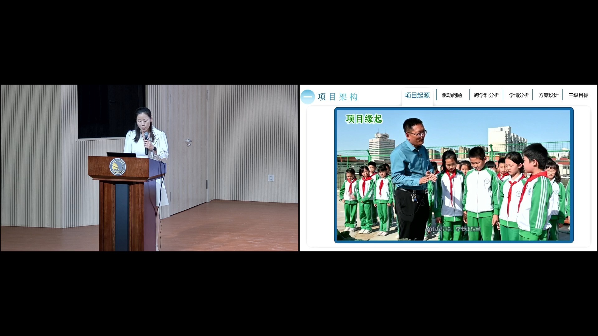 石家庄市小学数学项目式学习研讨会（二）