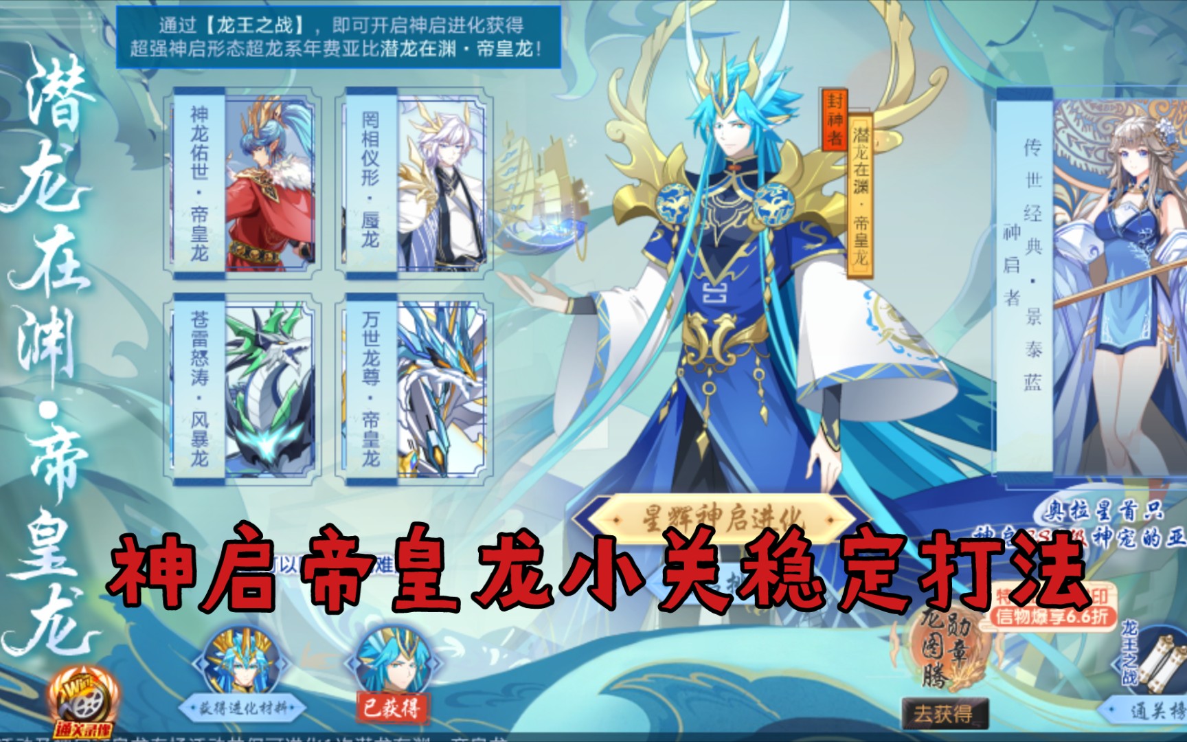 [神启帝皇龙]小关全程稳定打法 莉莉丝携手天使来屠龙!