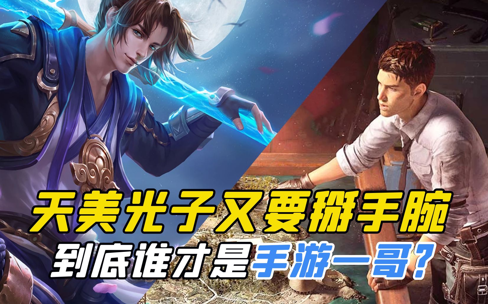 手游领域的两大boss天美和光子到底才谁是手游一哥