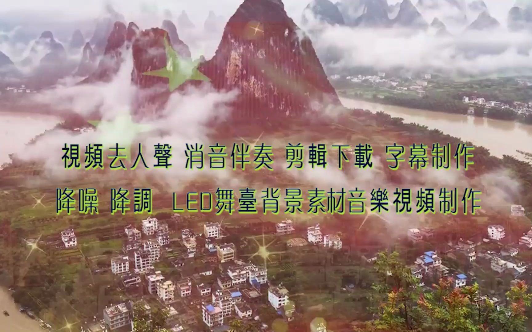 中国交响乐团合唱团 在太行山上 高品质伴奏 纯音乐 BGM背景音乐 视频剪辑下载 截音乐 消音伴奏 去人声消原唱 转场效果 MV字幕 年会节目表演舞台LE哔...