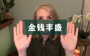 Download Video: 【Reiki】灵气疗愈 引导冥想 | 金钱丰盛 财富丰盛 生活丰盛