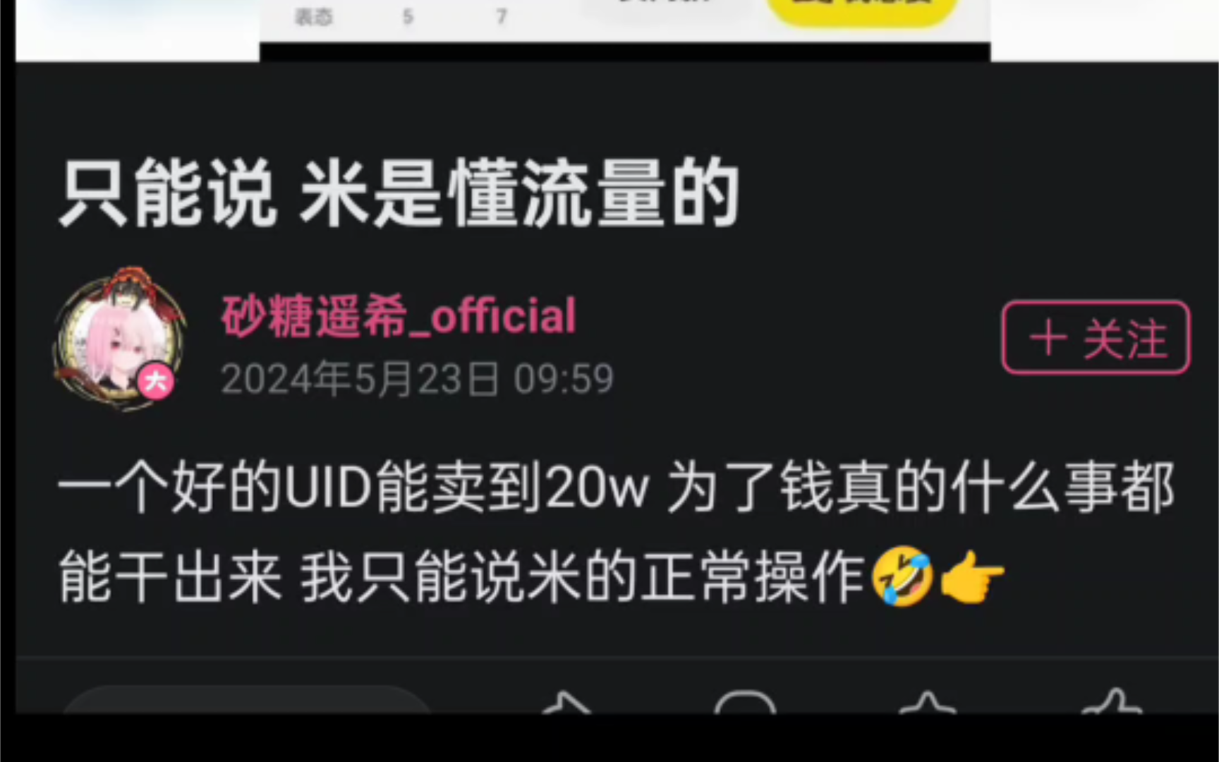 米哈游为了博流量把UID卖到20w网络游戏热门视频