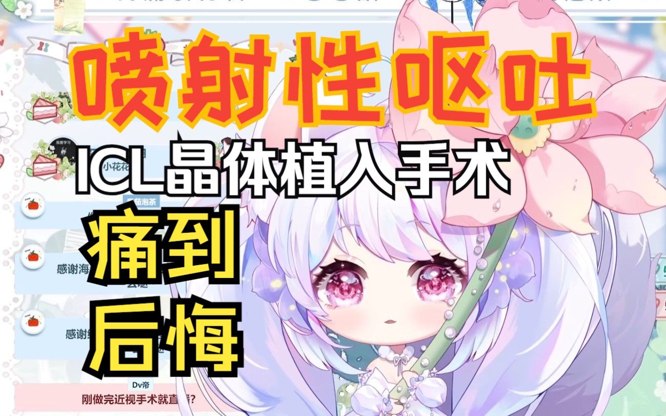 怎么全网都没人说这个手术这么痛?!哔哩哔哩bilibili