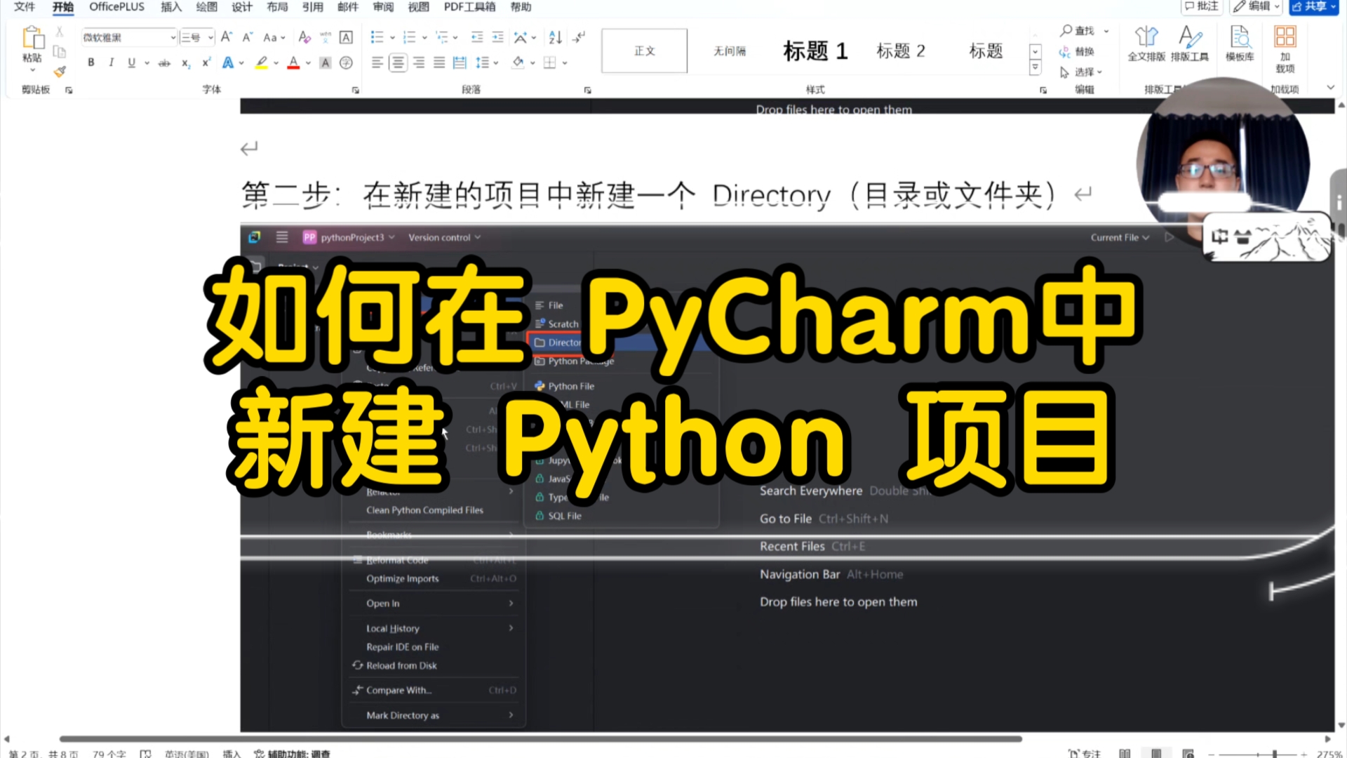 如何在 PyCharm 中新建 python 项目哔哩哔哩bilibili