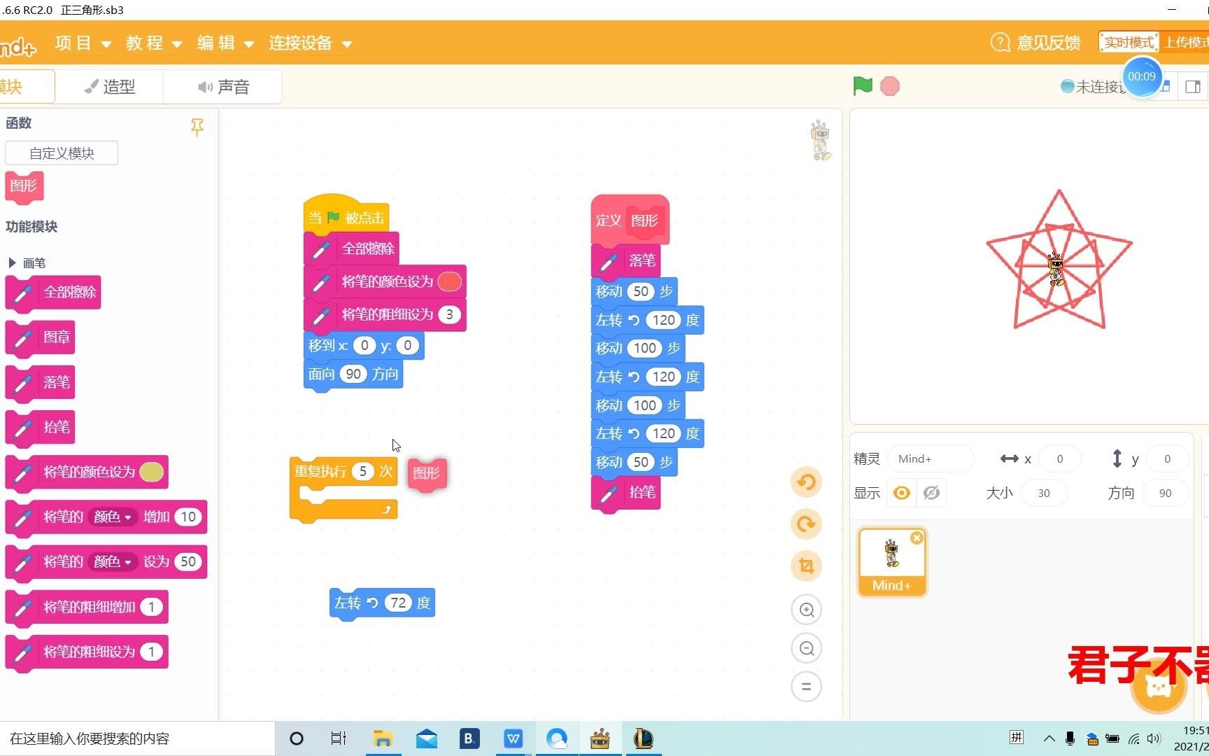 活动作品scratchmind绘制图形正三角形绘图